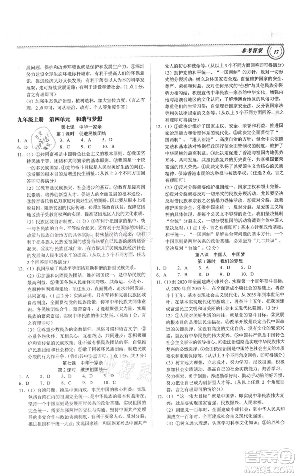 延邊大學(xué)出版社2021導(dǎo)思學(xué)案九年級道德與法治人教版深圳專版參考答案