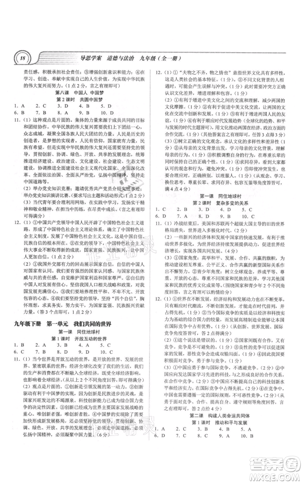 延邊大學(xué)出版社2021導(dǎo)思學(xué)案九年級道德與法治人教版深圳專版參考答案