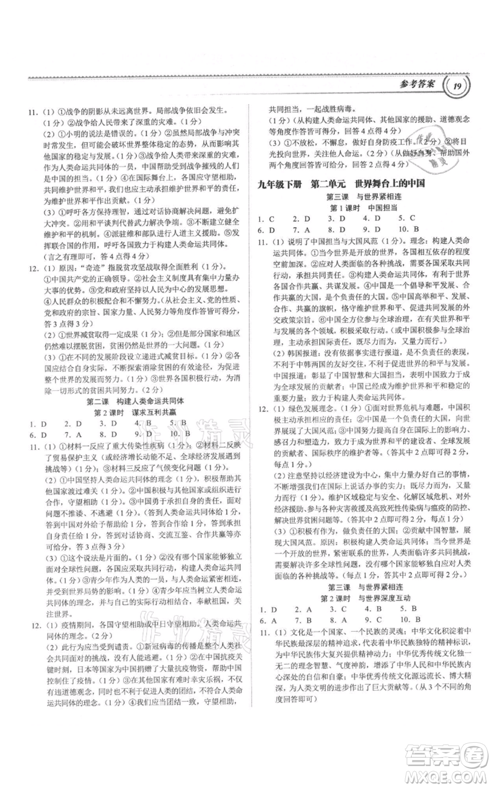 延邊大學(xué)出版社2021導(dǎo)思學(xué)案九年級道德與法治人教版深圳專版參考答案