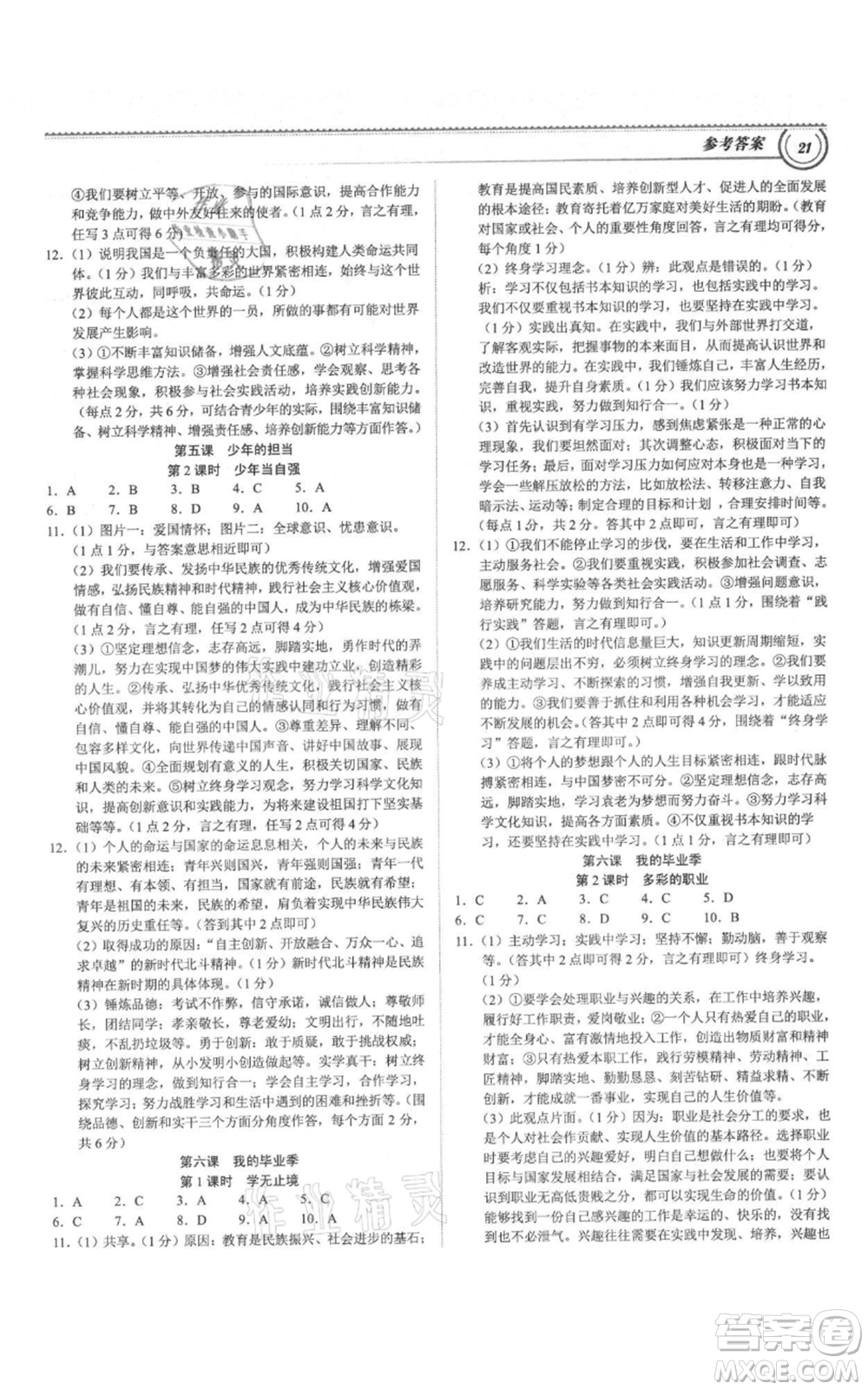 延邊大學(xué)出版社2021導(dǎo)思學(xué)案九年級道德與法治人教版深圳專版參考答案