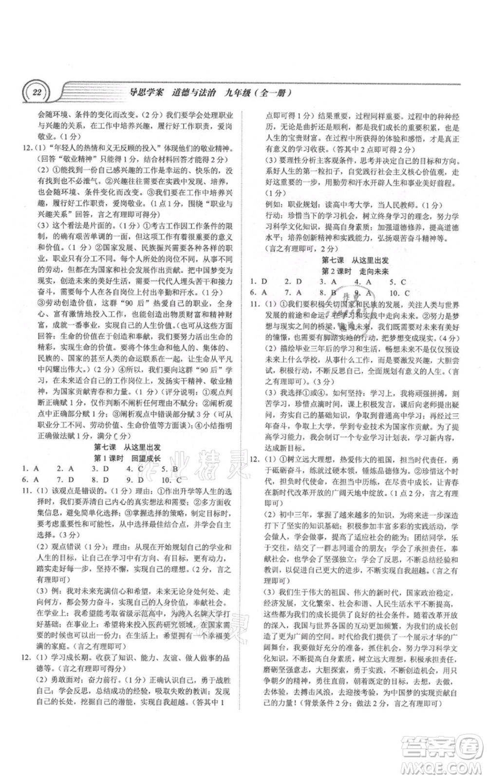 延邊大學(xué)出版社2021導(dǎo)思學(xué)案九年級道德與法治人教版深圳專版參考答案