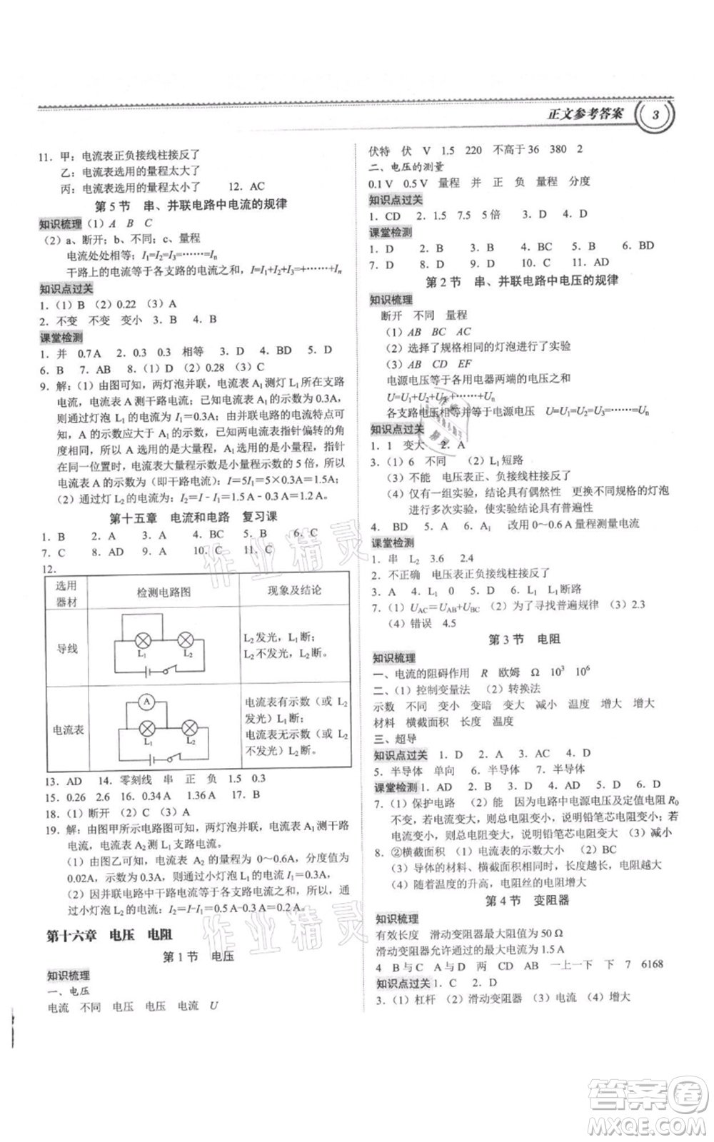 廣州出版社2021導(dǎo)思學(xué)案九年級物理人教版深圳專版參考答案