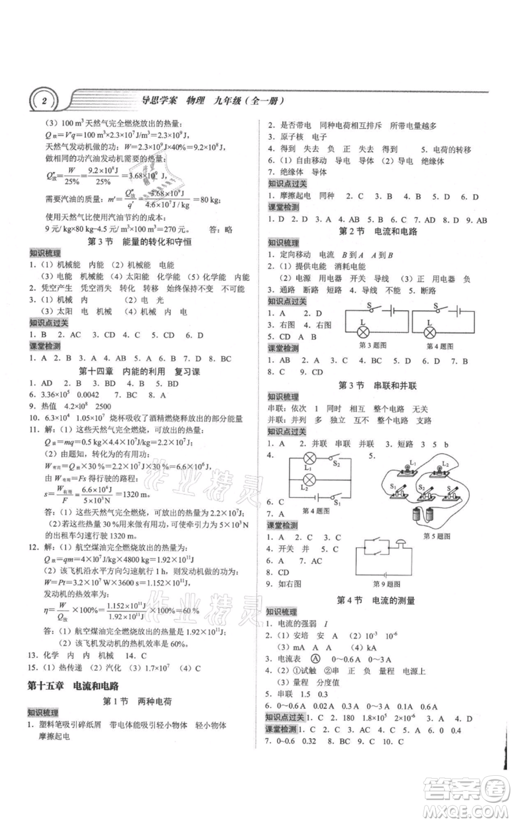 廣州出版社2021導(dǎo)思學(xué)案九年級物理人教版深圳專版參考答案