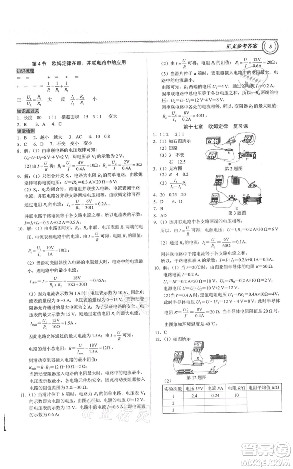 廣州出版社2021導(dǎo)思學(xué)案九年級物理人教版深圳專版參考答案