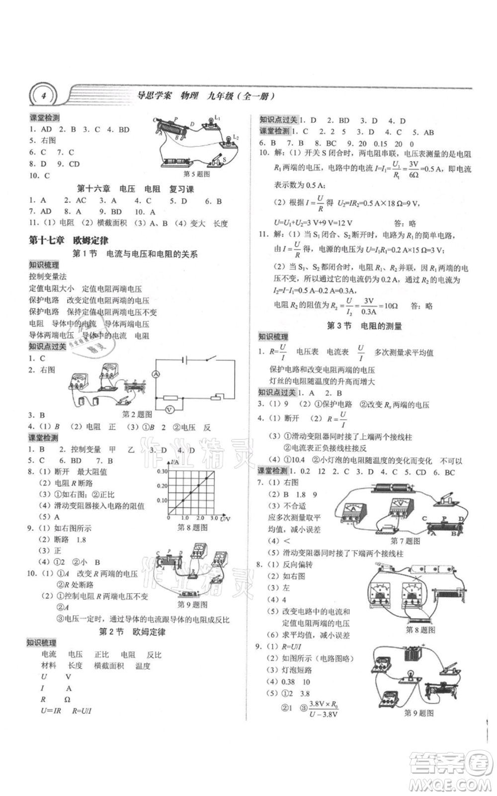 廣州出版社2021導(dǎo)思學(xué)案九年級物理人教版深圳專版參考答案