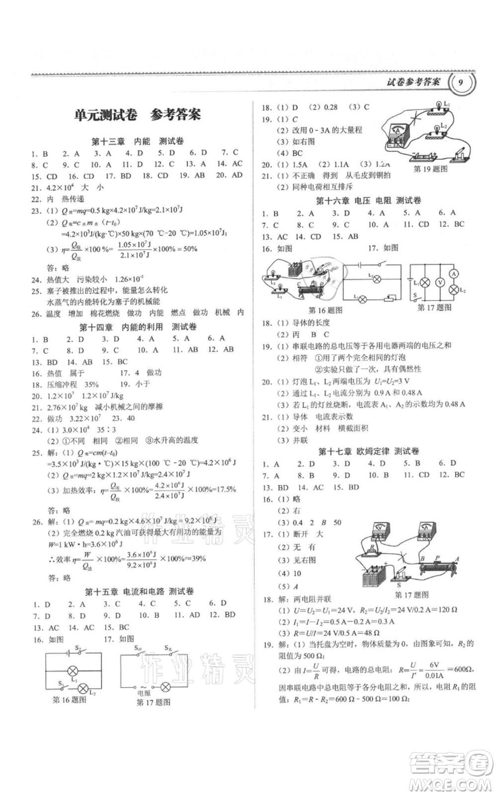 廣州出版社2021導(dǎo)思學(xué)案九年級物理人教版深圳專版參考答案