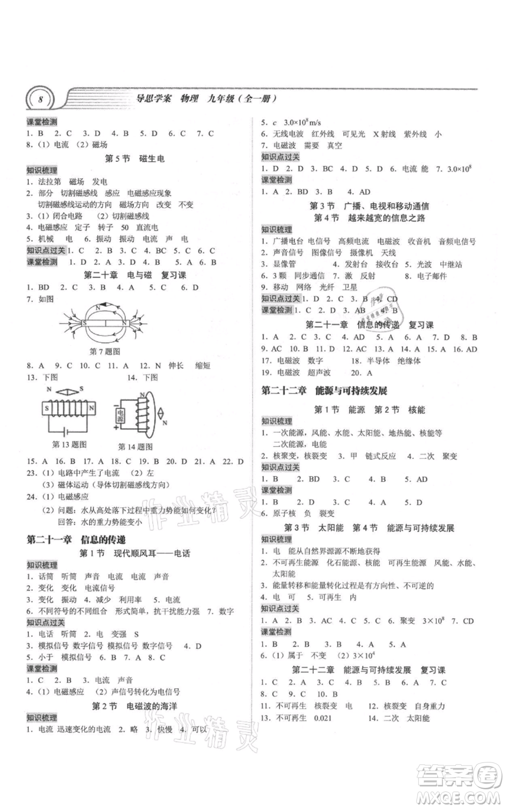 廣州出版社2021導(dǎo)思學(xué)案九年級物理人教版深圳專版參考答案