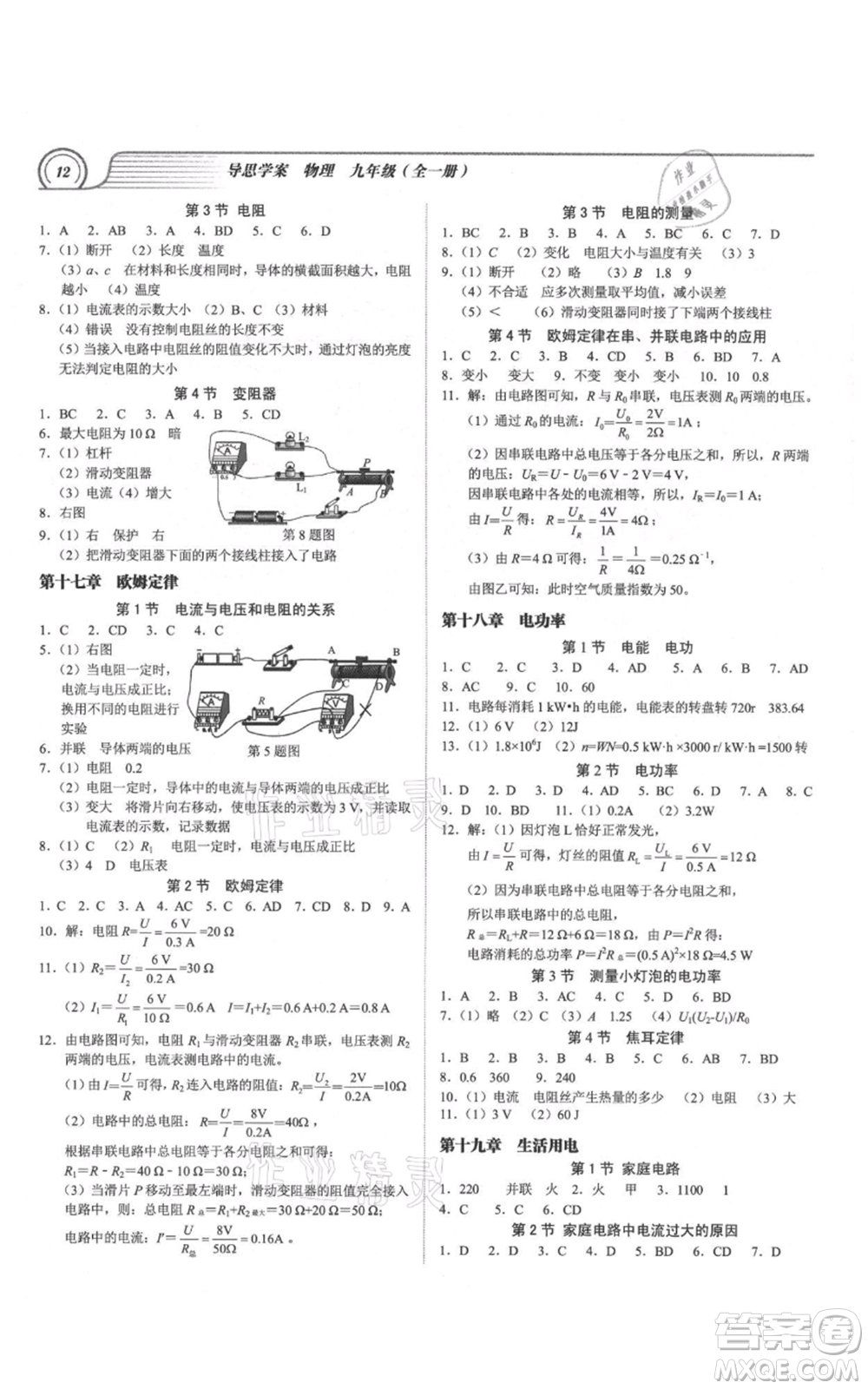 廣州出版社2021導(dǎo)思學(xué)案九年級物理人教版深圳專版參考答案