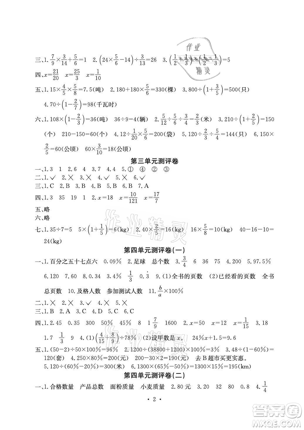 光明日報出版社2021大顯身手素質(zhì)教育單元測評卷數(shù)學(xué)六年級上冊A版北師大版答案