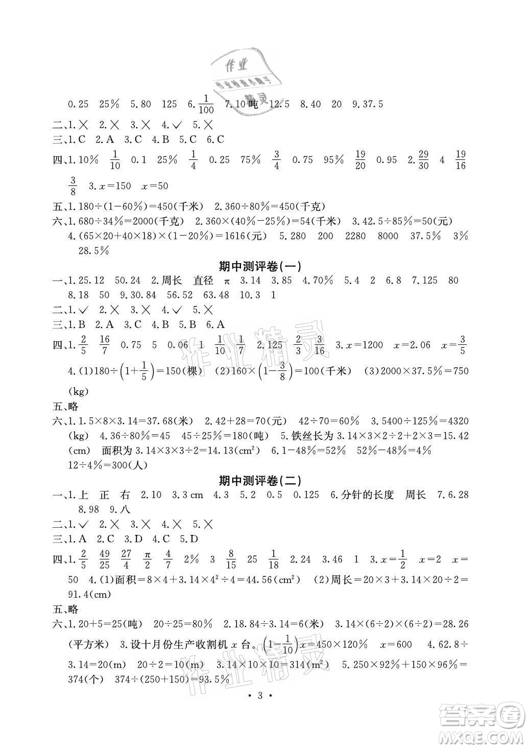 光明日報出版社2021大顯身手素質(zhì)教育單元測評卷數(shù)學(xué)六年級上冊A版北師大版答案