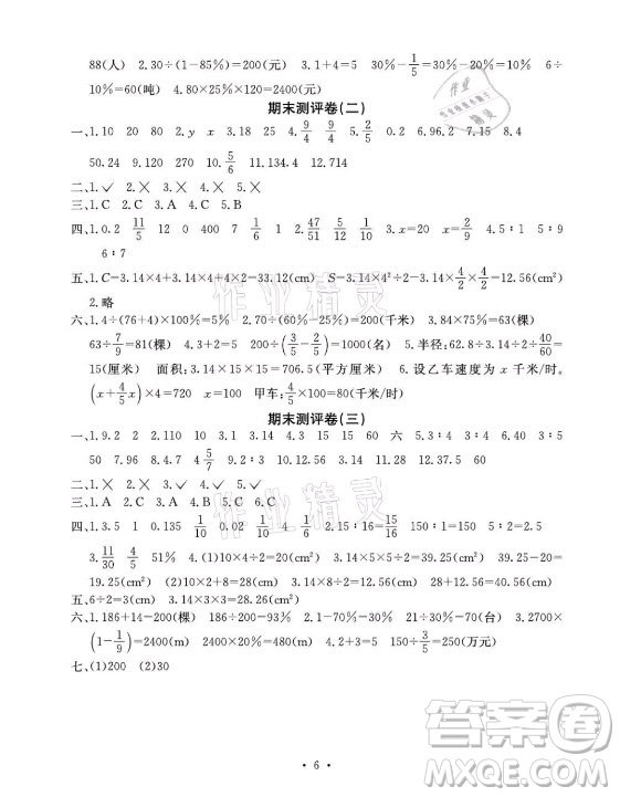 光明日報出版社2021大顯身手素質(zhì)教育單元測評卷數(shù)學(xué)六年級上冊A版北師大版答案