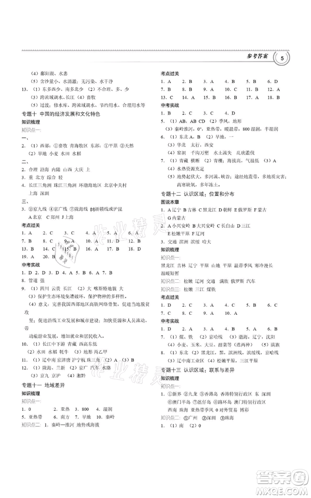 廣州出版社2021導思學案深圳會考八年級地理通用版深圳專版參考答案