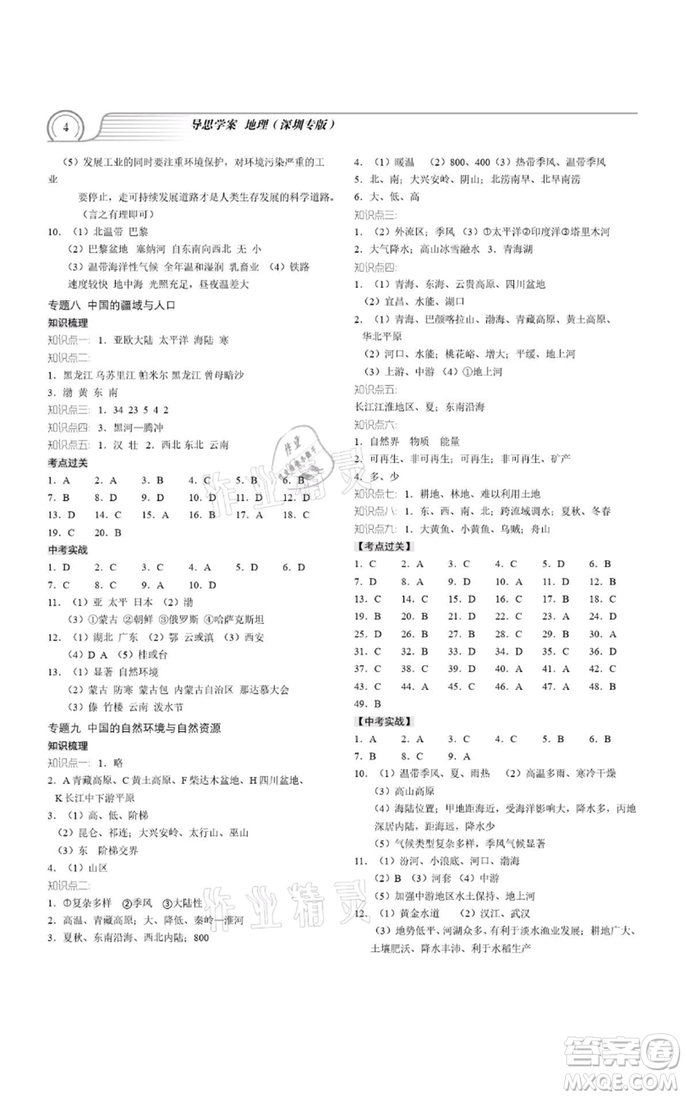 廣州出版社2021導思學案深圳會考八年級地理通用版深圳專版參考答案