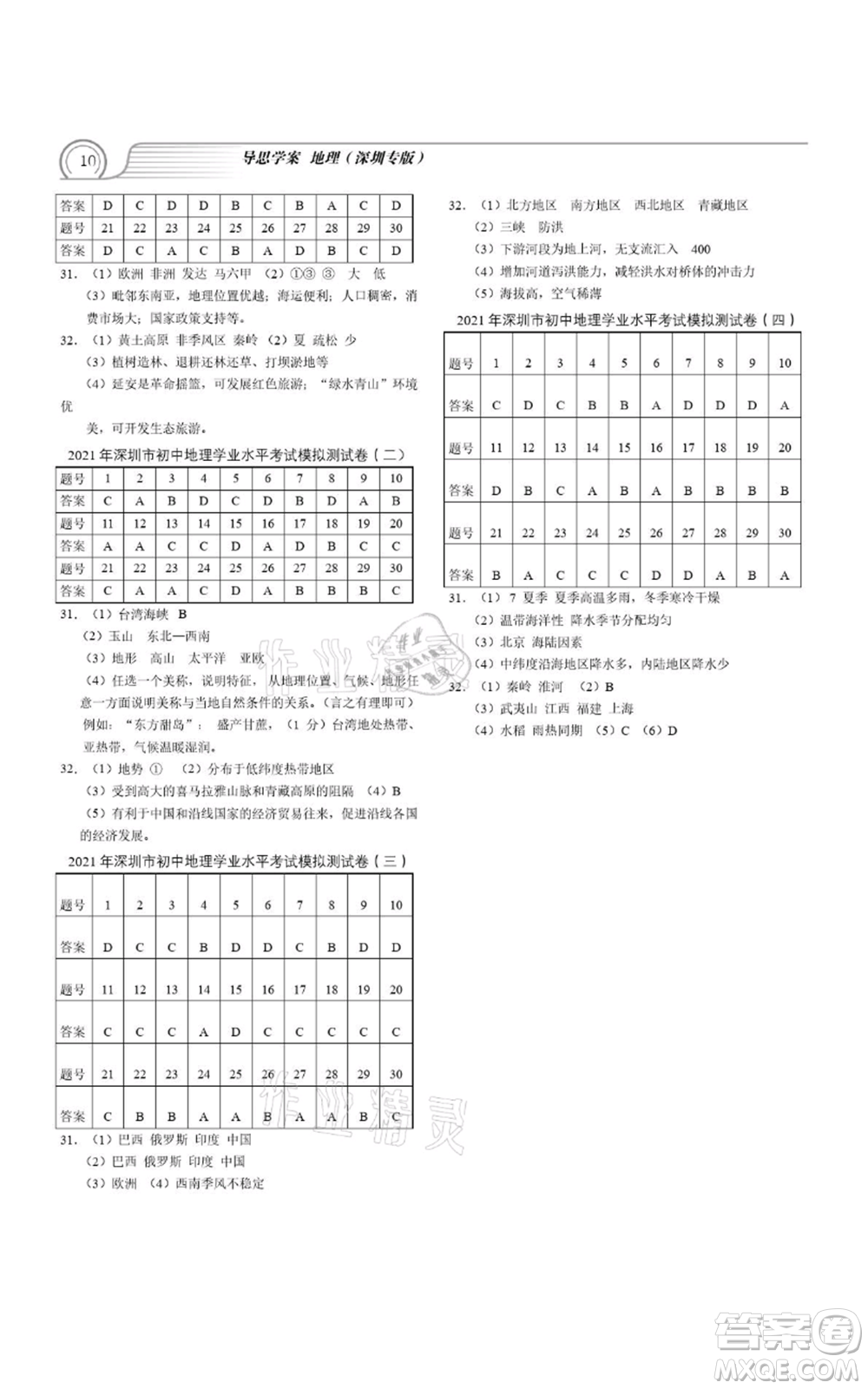 廣州出版社2021導思學案深圳會考八年級地理通用版深圳專版參考答案