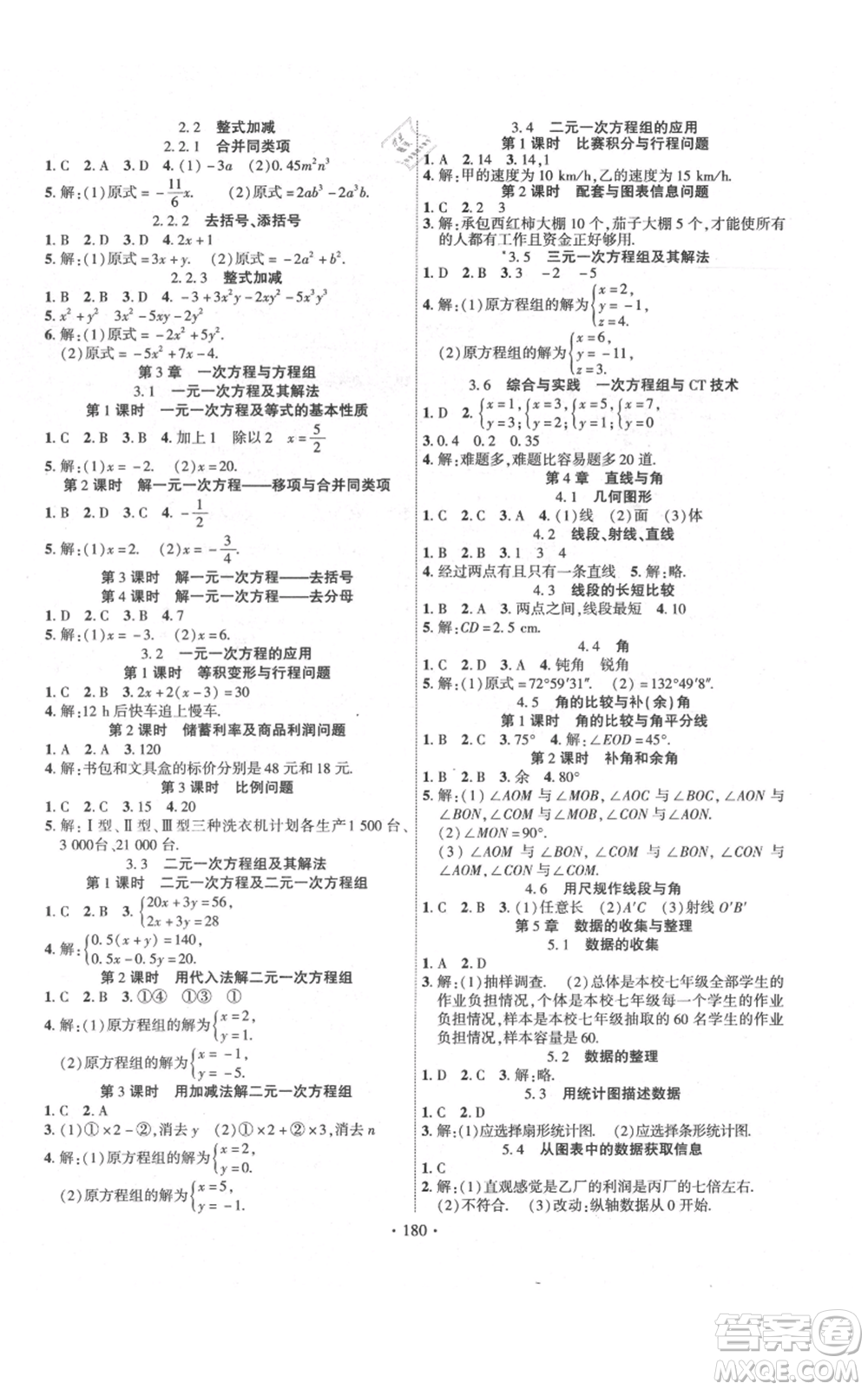 新疆文化出版社2021課時掌控七年級上冊數(shù)學(xué)滬科版參考答案