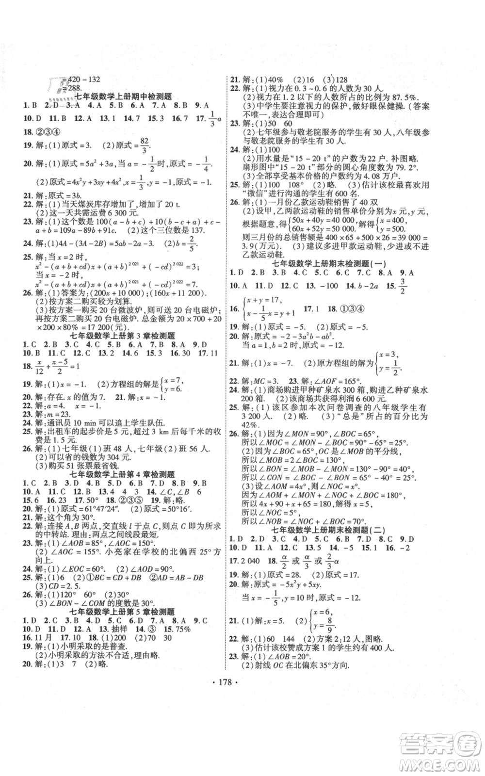 新疆文化出版社2021課時掌控七年級上冊數(shù)學(xué)滬科版參考答案