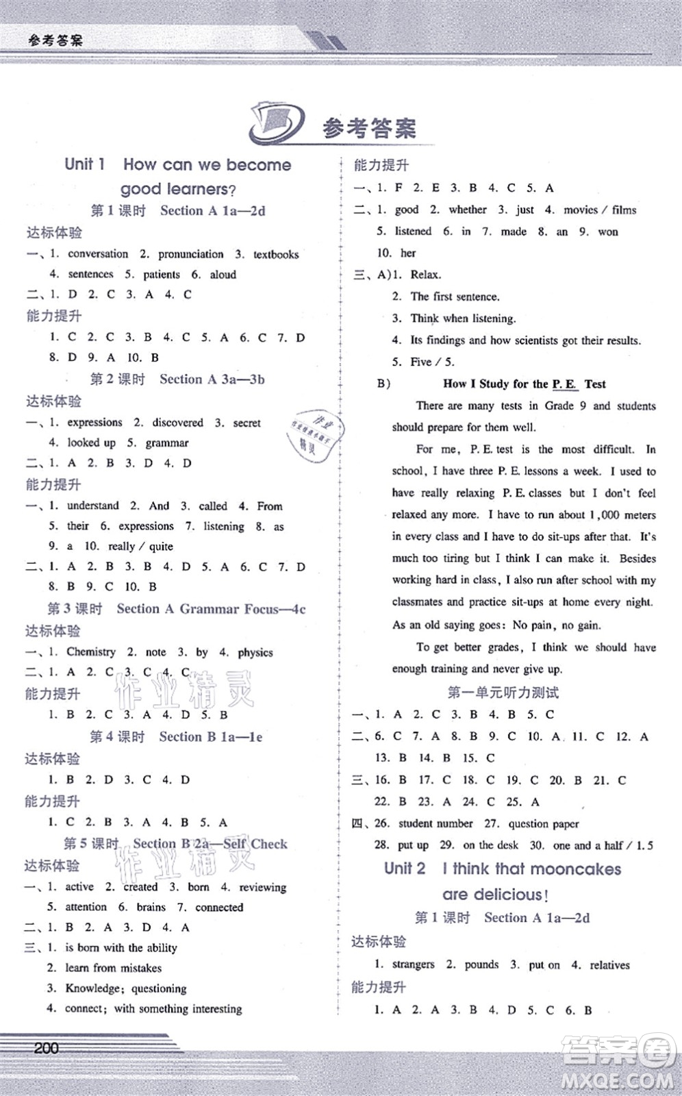 廣西師范大學(xué)出版社2021新課程學(xué)習(xí)輔導(dǎo)九年級英語全一冊人教版答案