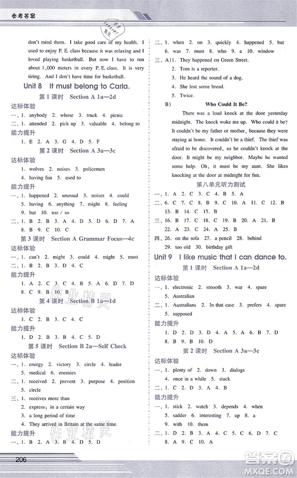 廣西師范大學(xué)出版社2021新課程學(xué)習(xí)輔導(dǎo)九年級英語全一冊人教版答案