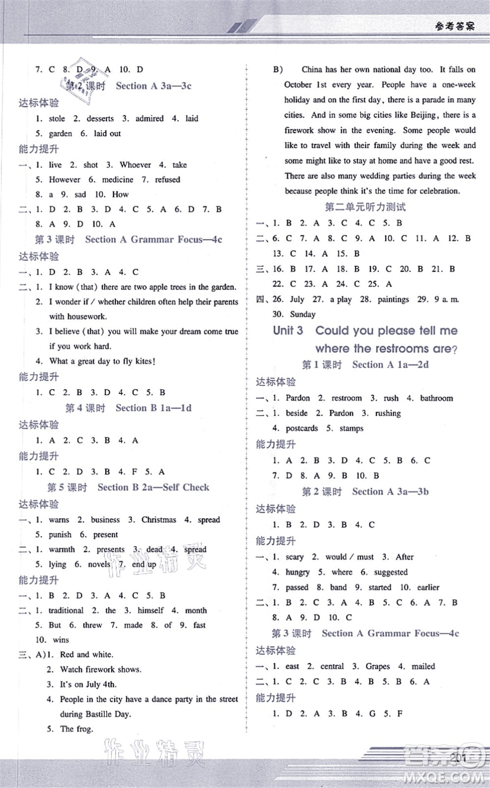 廣西師范大學(xué)出版社2021新課程學(xué)習(xí)輔導(dǎo)九年級英語全一冊人教版答案