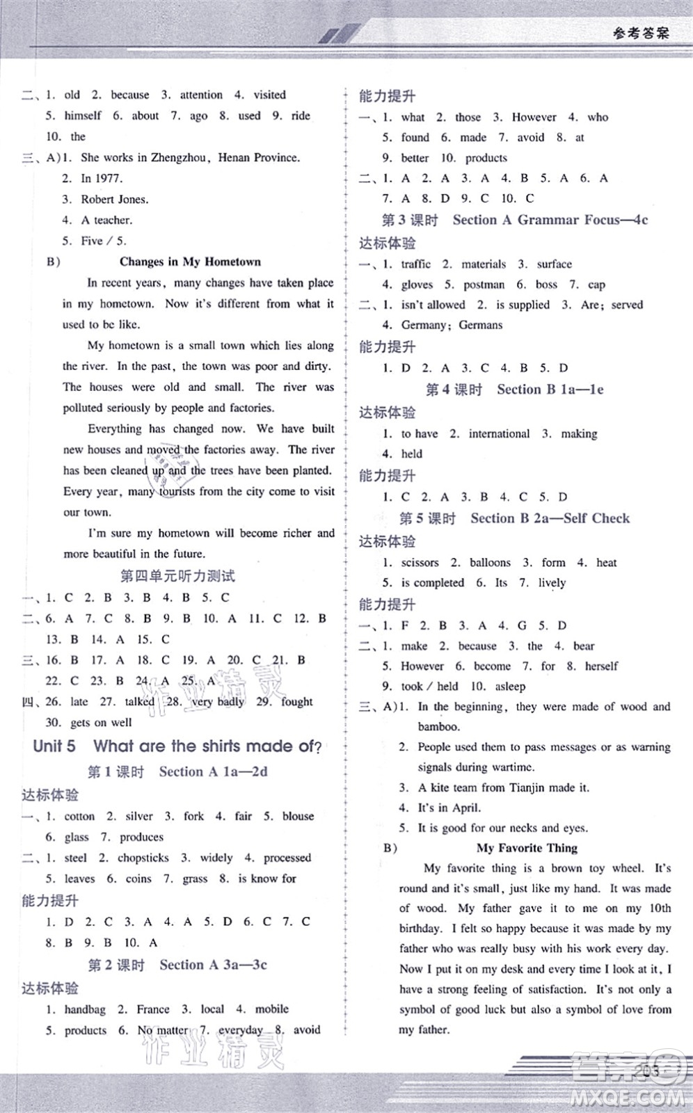 廣西師范大學(xué)出版社2021新課程學(xué)習(xí)輔導(dǎo)九年級英語全一冊人教版答案