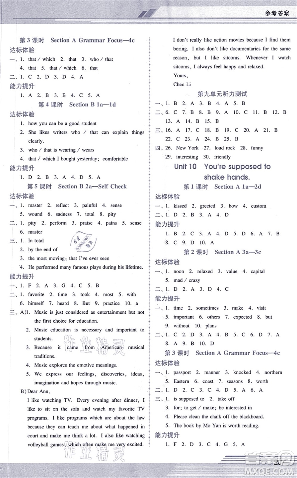 廣西師范大學(xué)出版社2021新課程學(xué)習(xí)輔導(dǎo)九年級英語全一冊人教版答案