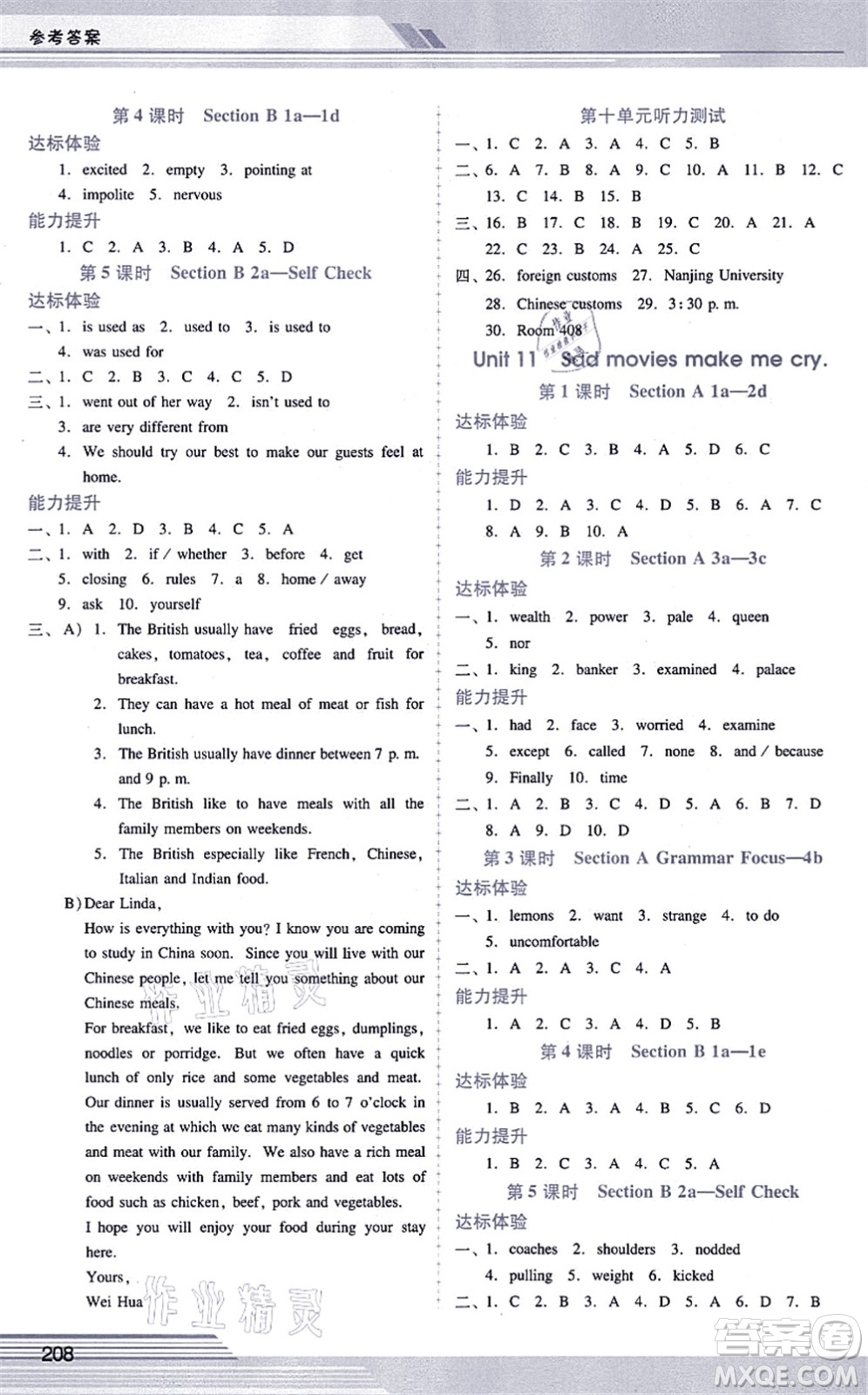 廣西師范大學(xué)出版社2021新課程學(xué)習(xí)輔導(dǎo)九年級英語全一冊人教版答案