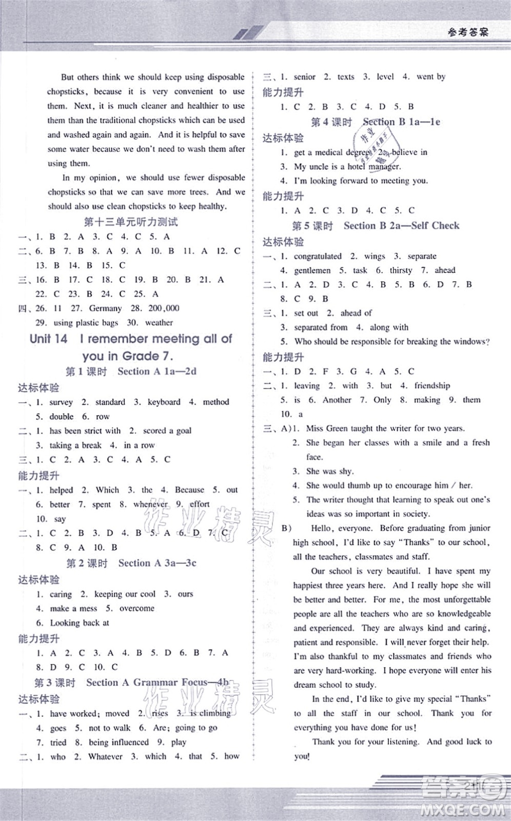 廣西師范大學(xué)出版社2021新課程學(xué)習(xí)輔導(dǎo)九年級英語全一冊人教版答案