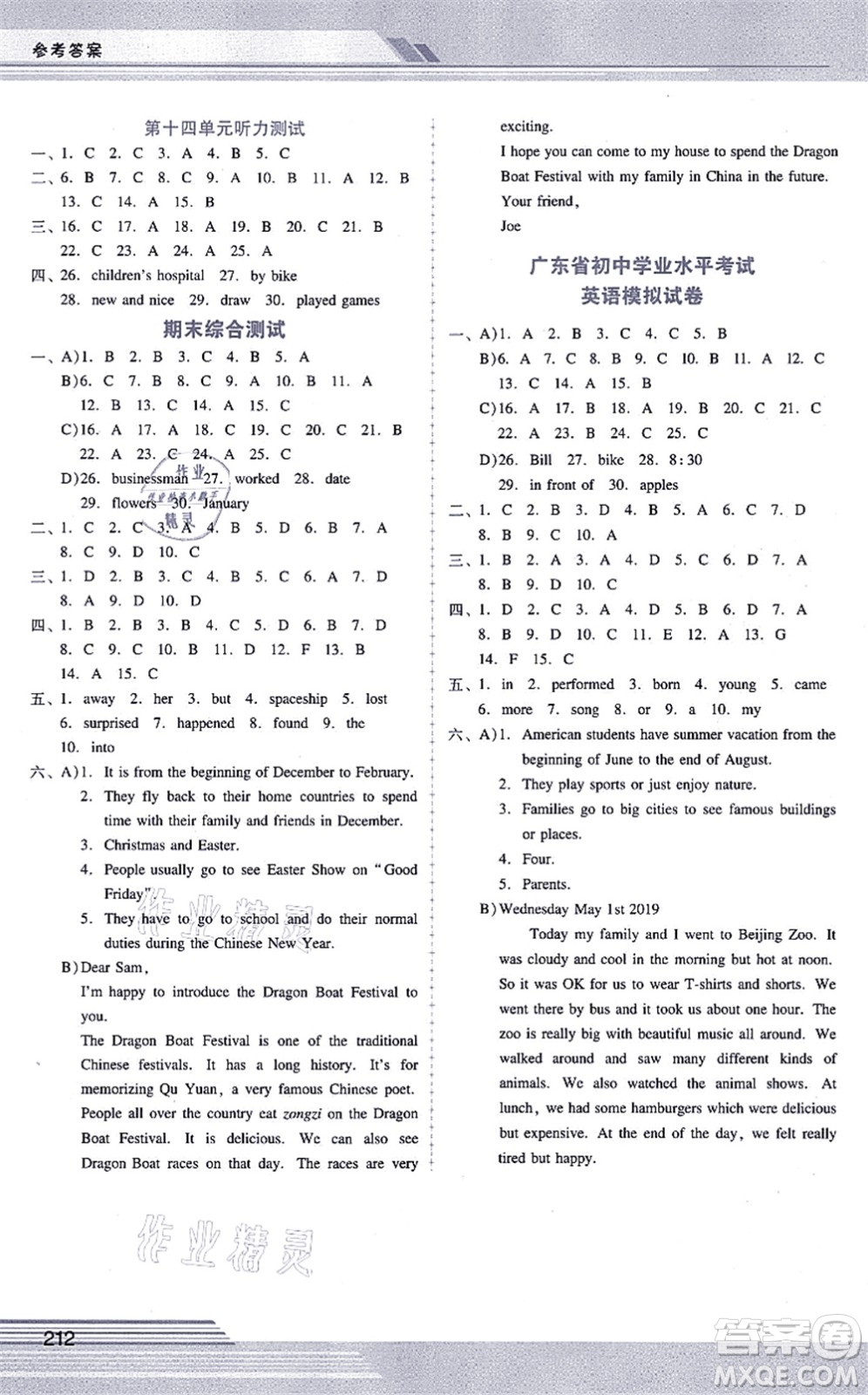 廣西師范大學(xué)出版社2021新課程學(xué)習(xí)輔導(dǎo)九年級英語全一冊人教版答案