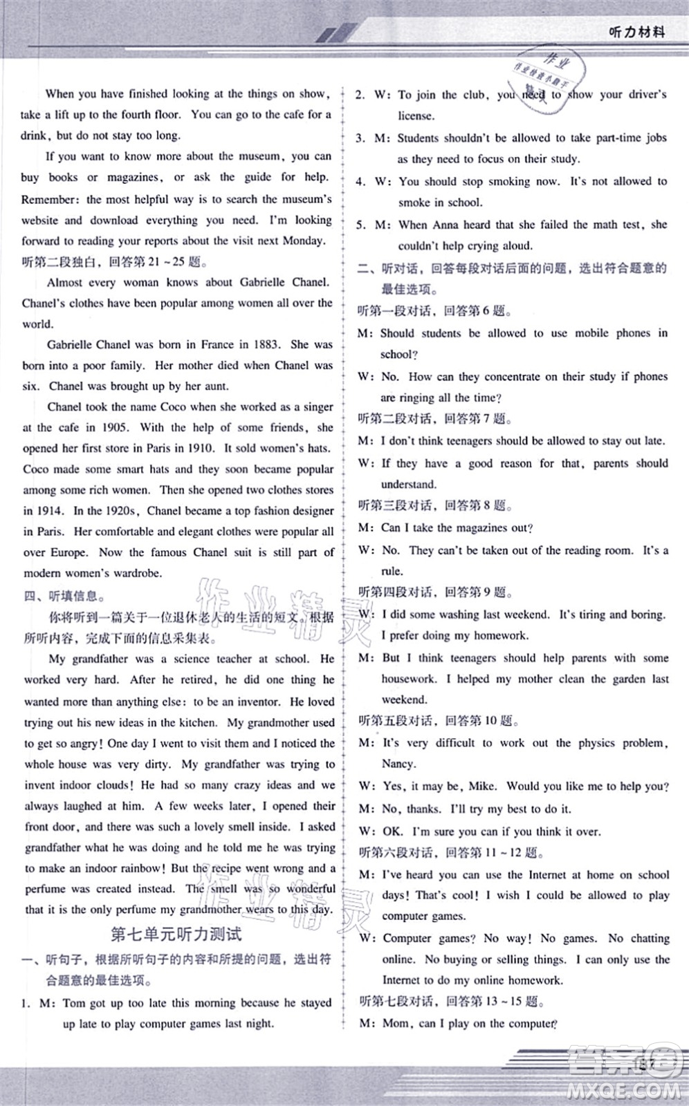 廣西師范大學(xué)出版社2021新課程學(xué)習(xí)輔導(dǎo)九年級英語全一冊人教版答案