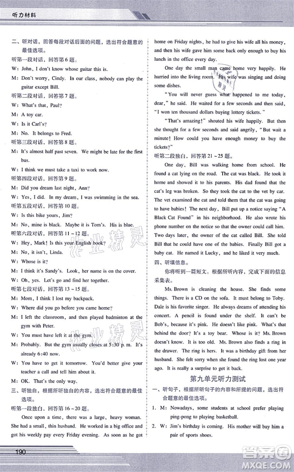 廣西師范大學(xué)出版社2021新課程學(xué)習(xí)輔導(dǎo)九年級英語全一冊人教版答案