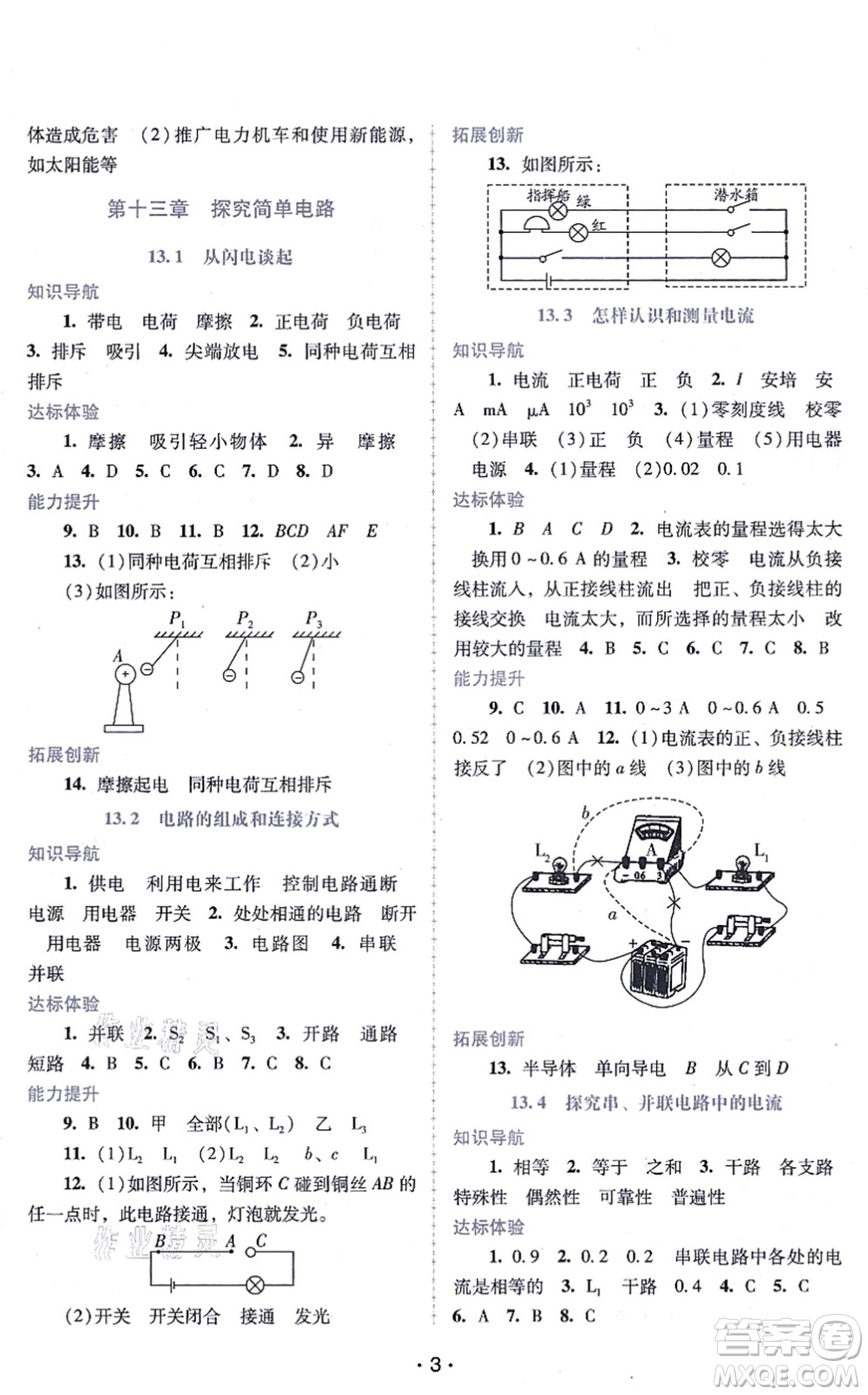 廣西師范大學(xué)出版社2021新課程學(xué)習(xí)輔導(dǎo)九年級物理上冊粵教滬科版答案