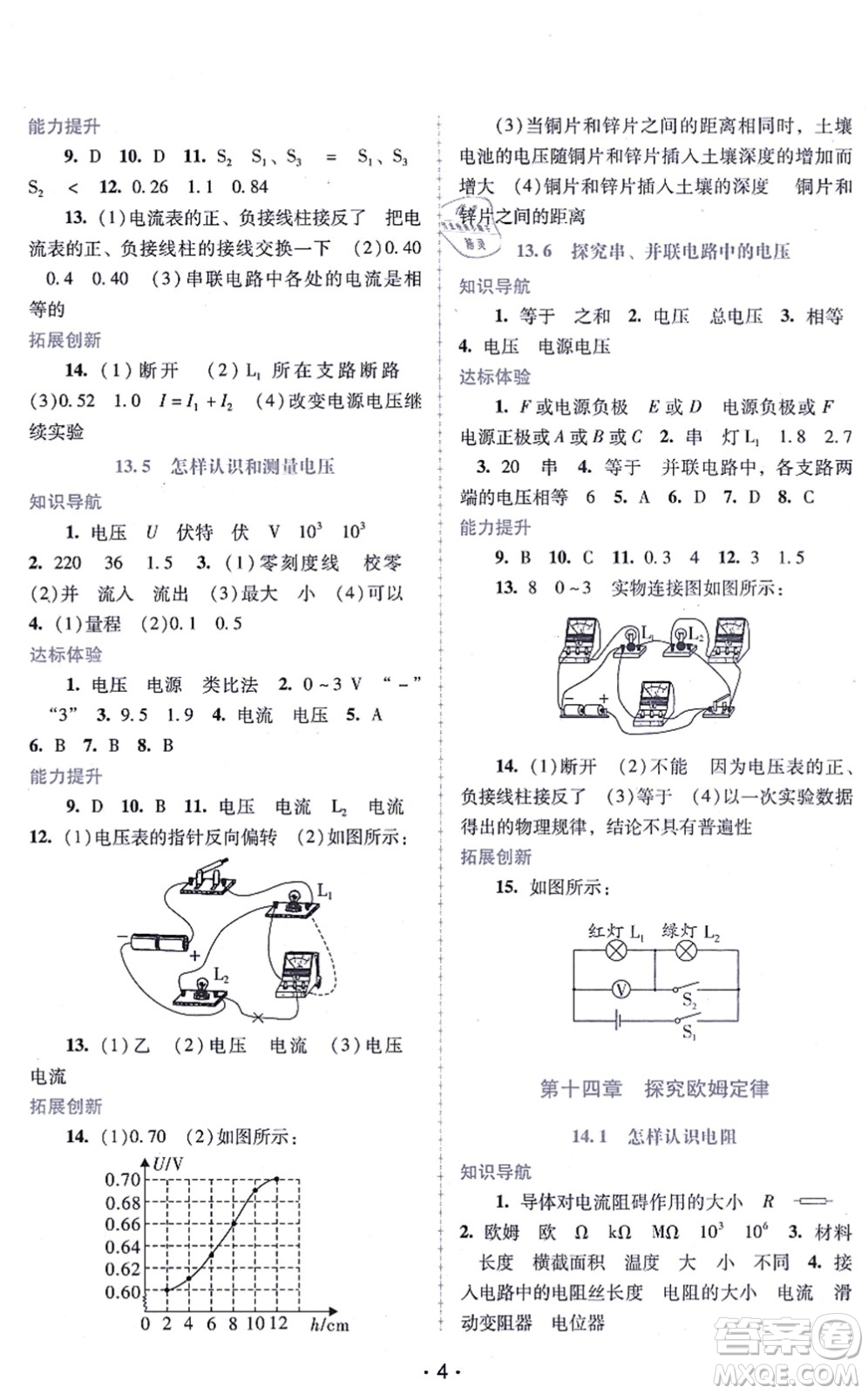 廣西師范大學(xué)出版社2021新課程學(xué)習(xí)輔導(dǎo)九年級物理上冊粵教滬科版答案