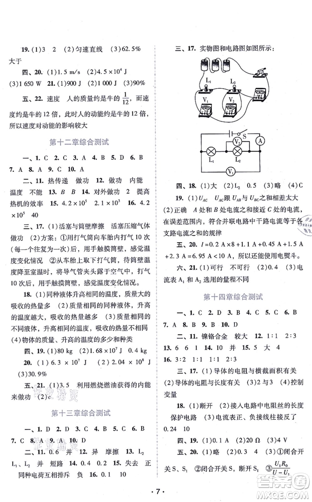 廣西師范大學(xué)出版社2021新課程學(xué)習(xí)輔導(dǎo)九年級物理上冊粵教滬科版答案