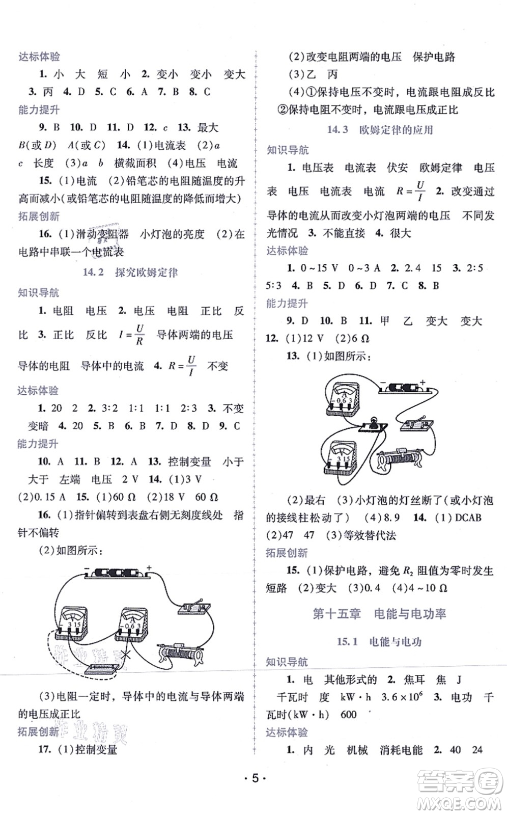 廣西師范大學(xué)出版社2021新課程學(xué)習(xí)輔導(dǎo)九年級物理上冊粵教滬科版答案