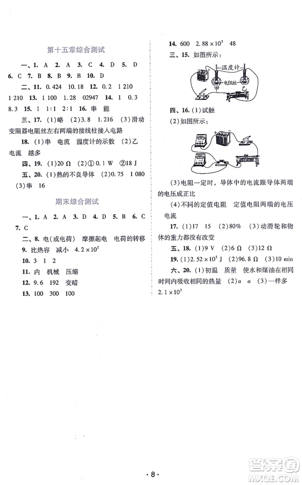 廣西師范大學(xué)出版社2021新課程學(xué)習(xí)輔導(dǎo)九年級物理上冊粵教滬科版答案