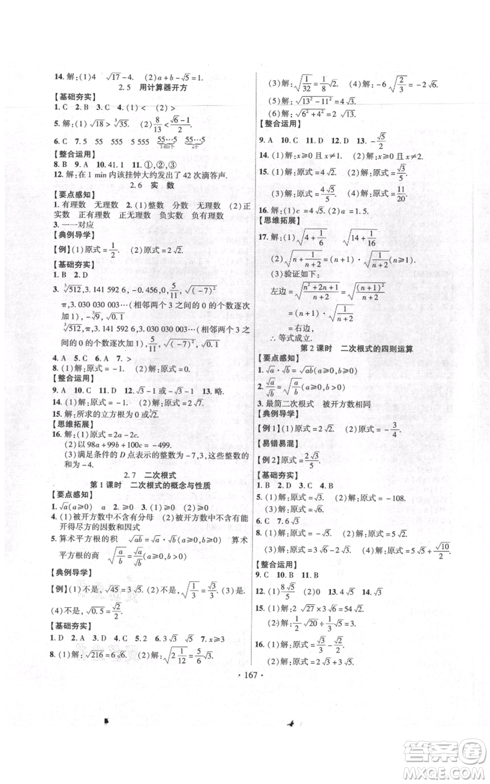 長江出版社2021課時掌控八年級上冊數(shù)學(xué)北師大版參考答案