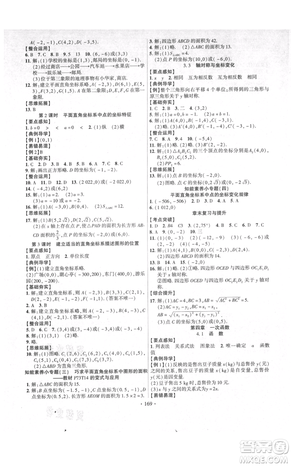 長江出版社2021課時掌控八年級上冊數(shù)學(xué)北師大版參考答案