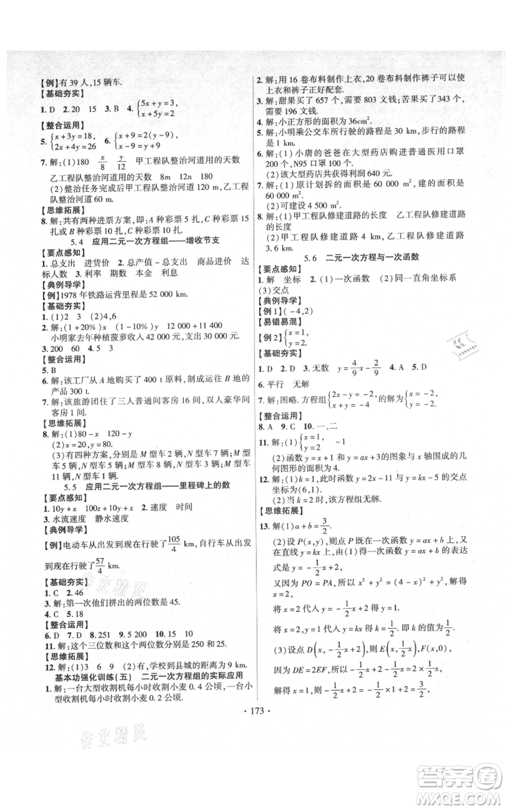 長江出版社2021課時掌控八年級上冊數(shù)學(xué)北師大版參考答案