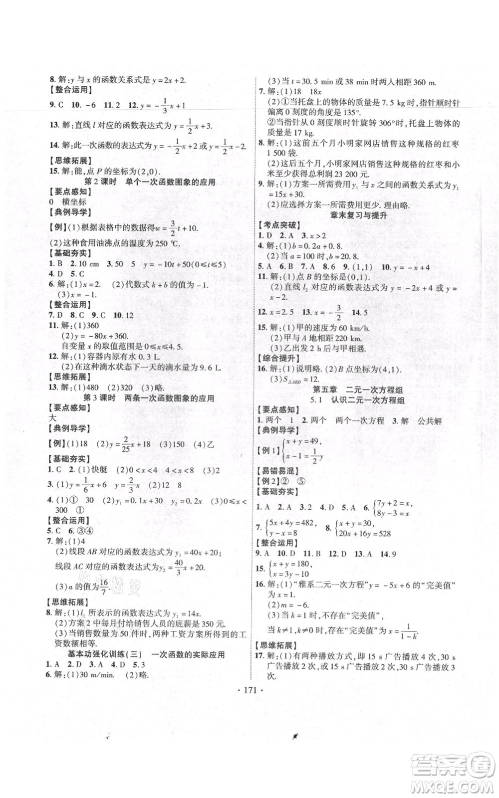 長江出版社2021課時掌控八年級上冊數(shù)學(xué)北師大版參考答案