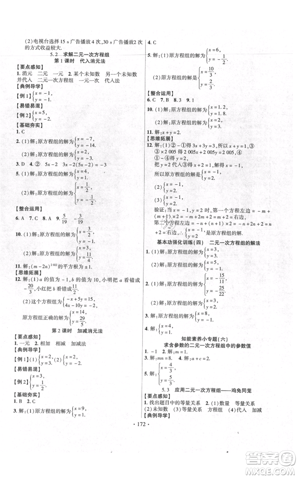 長江出版社2021課時掌控八年級上冊數(shù)學(xué)北師大版參考答案