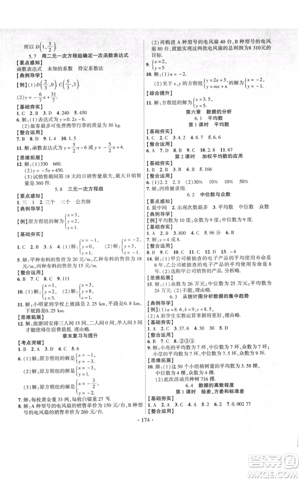 長江出版社2021課時掌控八年級上冊數(shù)學(xué)北師大版參考答案