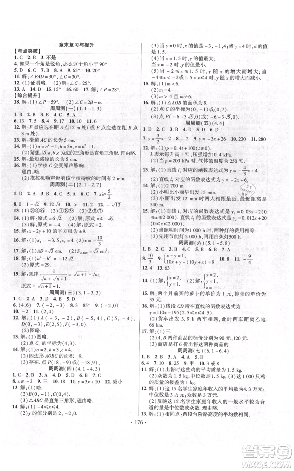 長江出版社2021課時掌控八年級上冊數(shù)學(xué)北師大版參考答案