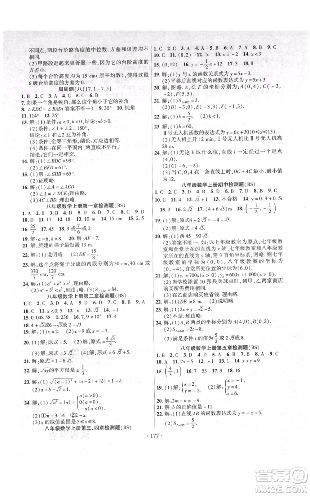 長江出版社2021課時掌控八年級上冊數(shù)學(xué)北師大版參考答案