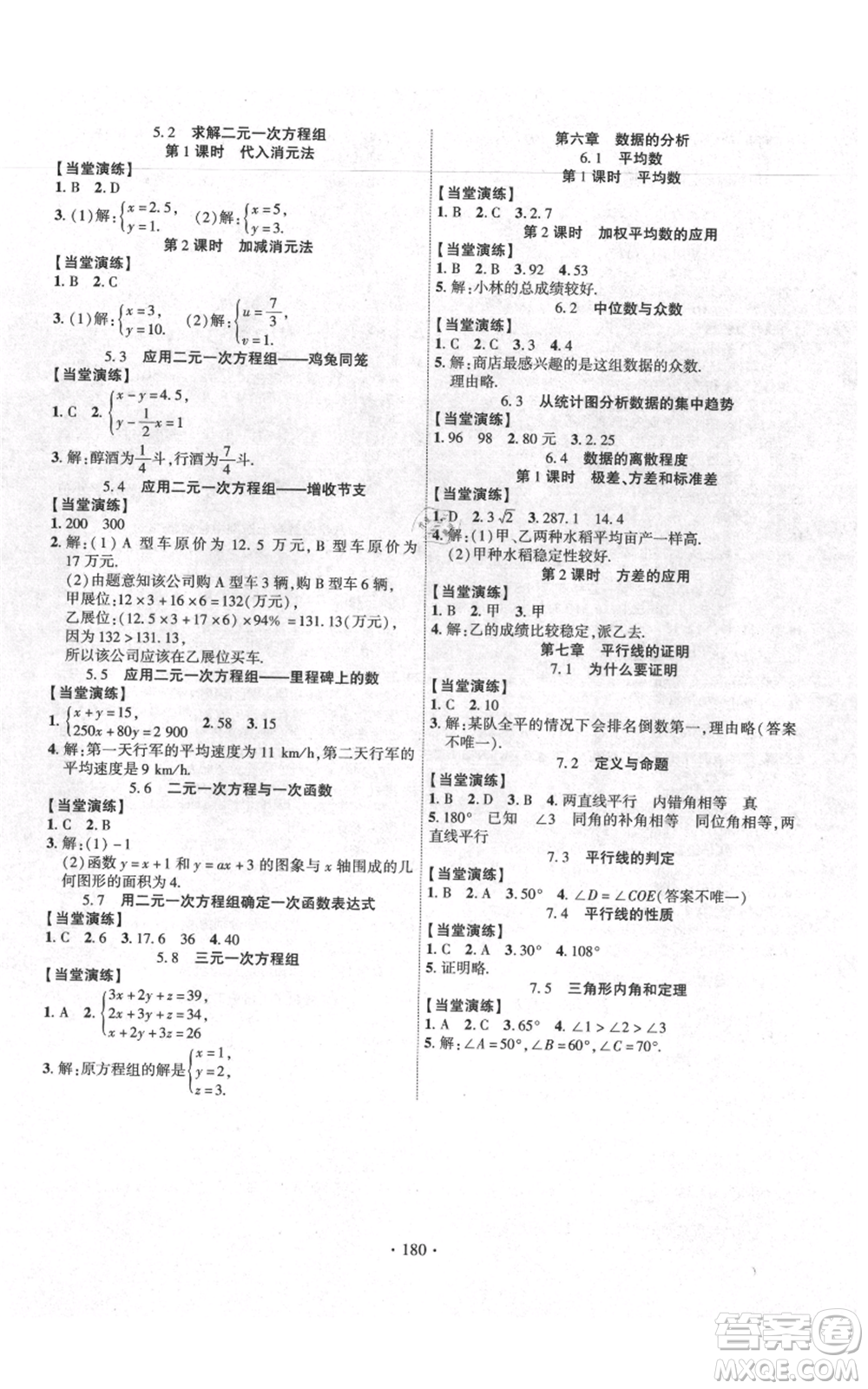 長江出版社2021課時掌控八年級上冊數(shù)學(xué)北師大版參考答案