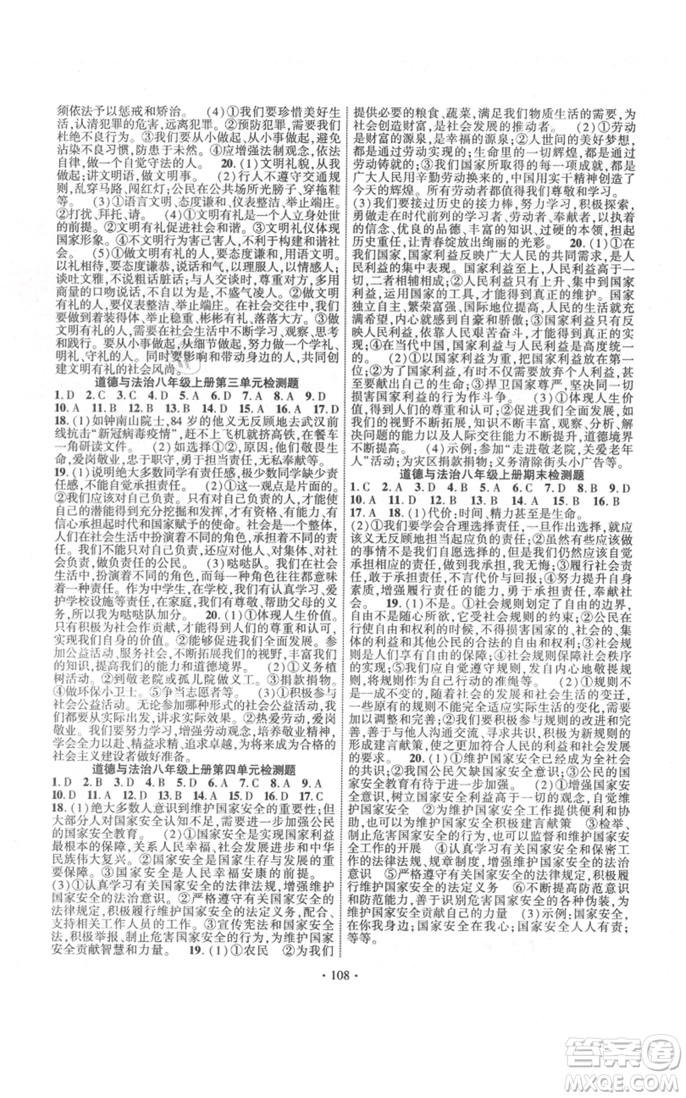 長(zhǎng)江出版社2021課時(shí)掌控八年級(jí)上冊(cè)道德與法治人教版參考答案