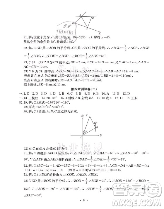 光明日報出版社2021大顯身手素質(zhì)教育單元測評卷數(shù)學七年級上冊人教版答案