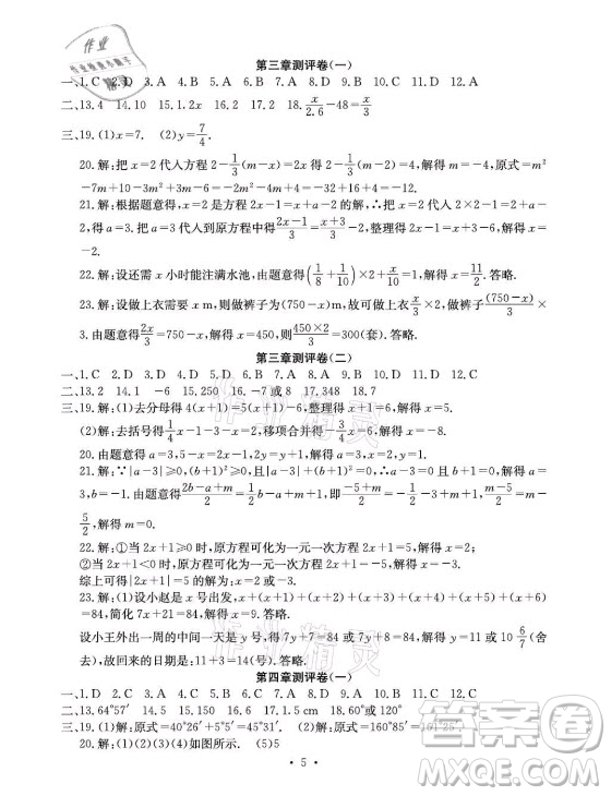 光明日報出版社2021大顯身手素質(zhì)教育單元測評卷數(shù)學七年級上冊人教版答案