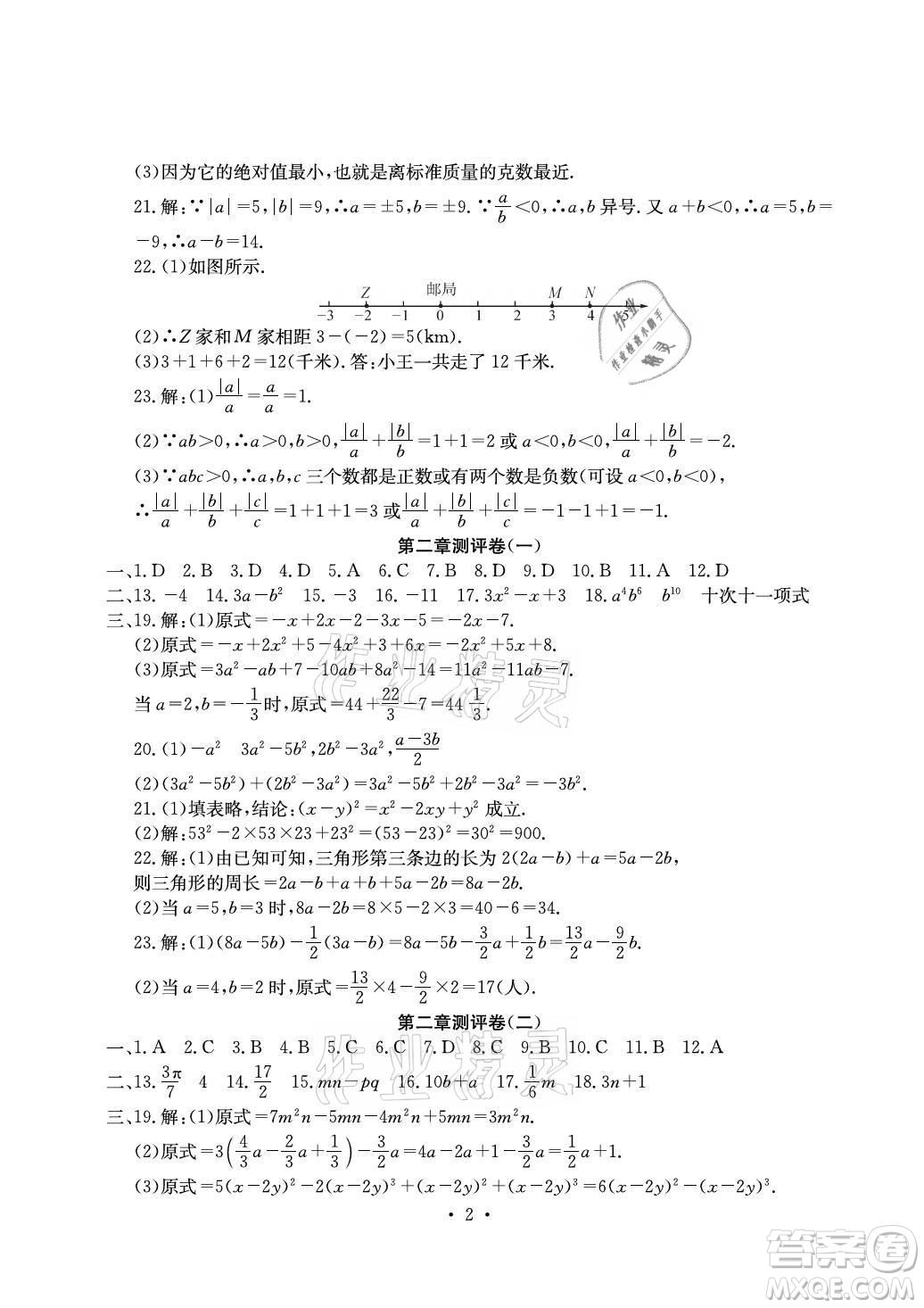 光明日報出版社2021大顯身手素質(zhì)教育單元測評卷數(shù)學七年級上冊人教版答案