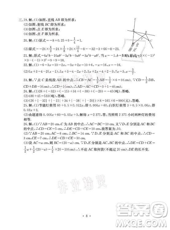 光明日報出版社2021大顯身手素質(zhì)教育單元測評卷數(shù)學七年級上冊人教版答案