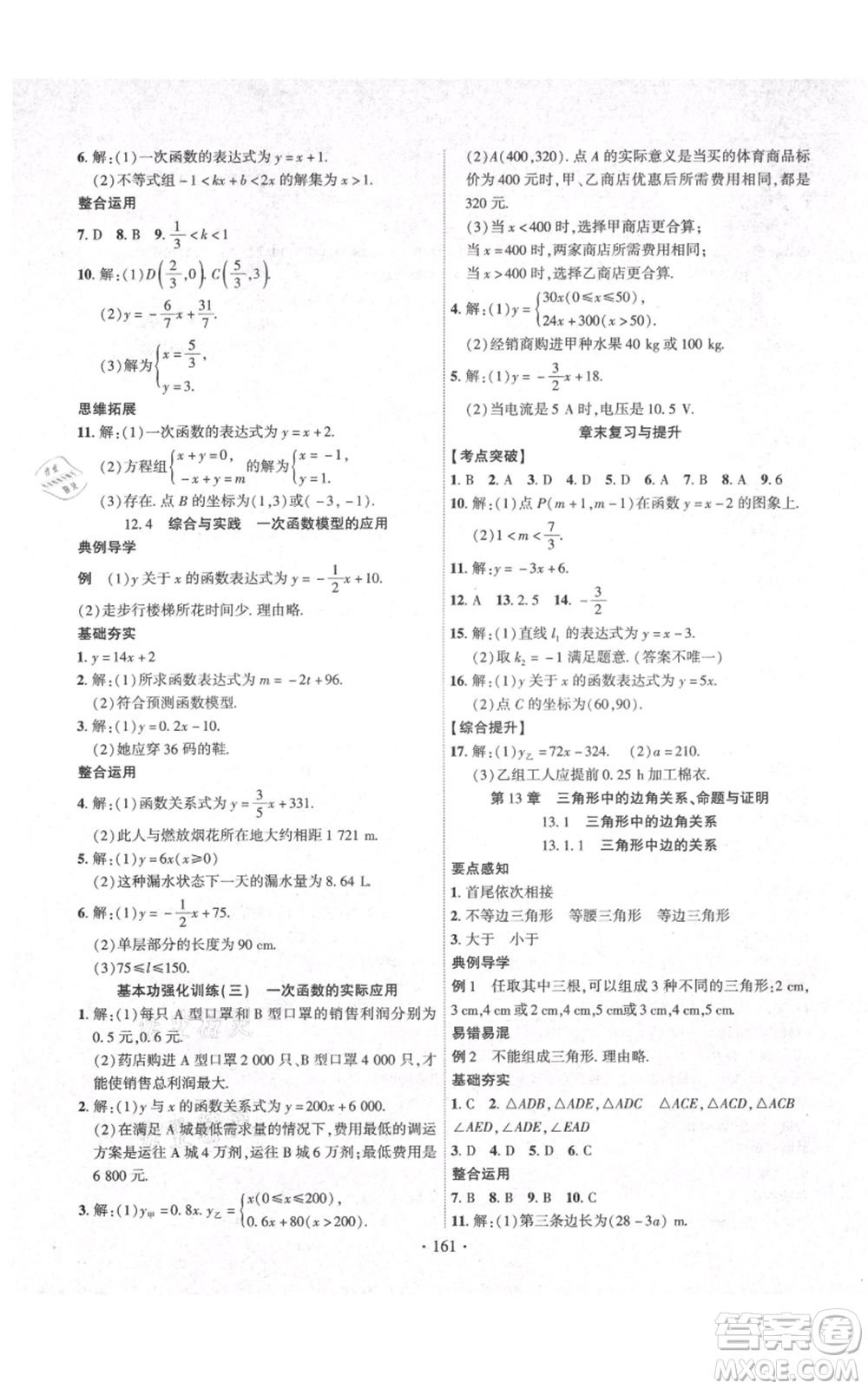 長江出版社2021課時(shí)掌控八年級(jí)上冊數(shù)學(xué)滬科版參考答案